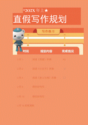 寒假写作规划表.docx