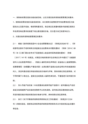 第一部分总体要求.docx