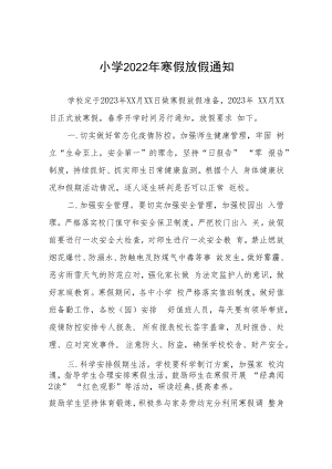 2022年乡村学校寒假放假通知 (合集3份).docx