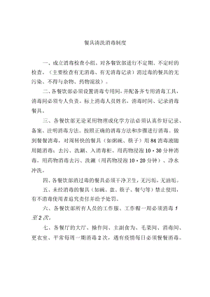 餐具清洗消毒制度.docx