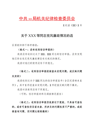 考察对象廉政鉴定样式(党委书记、纪委书记双签名).docx