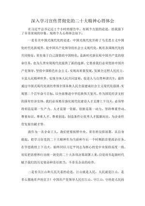 公立学校校长深入贯彻学习党的二十大精神个人心得体会（4份）.docx