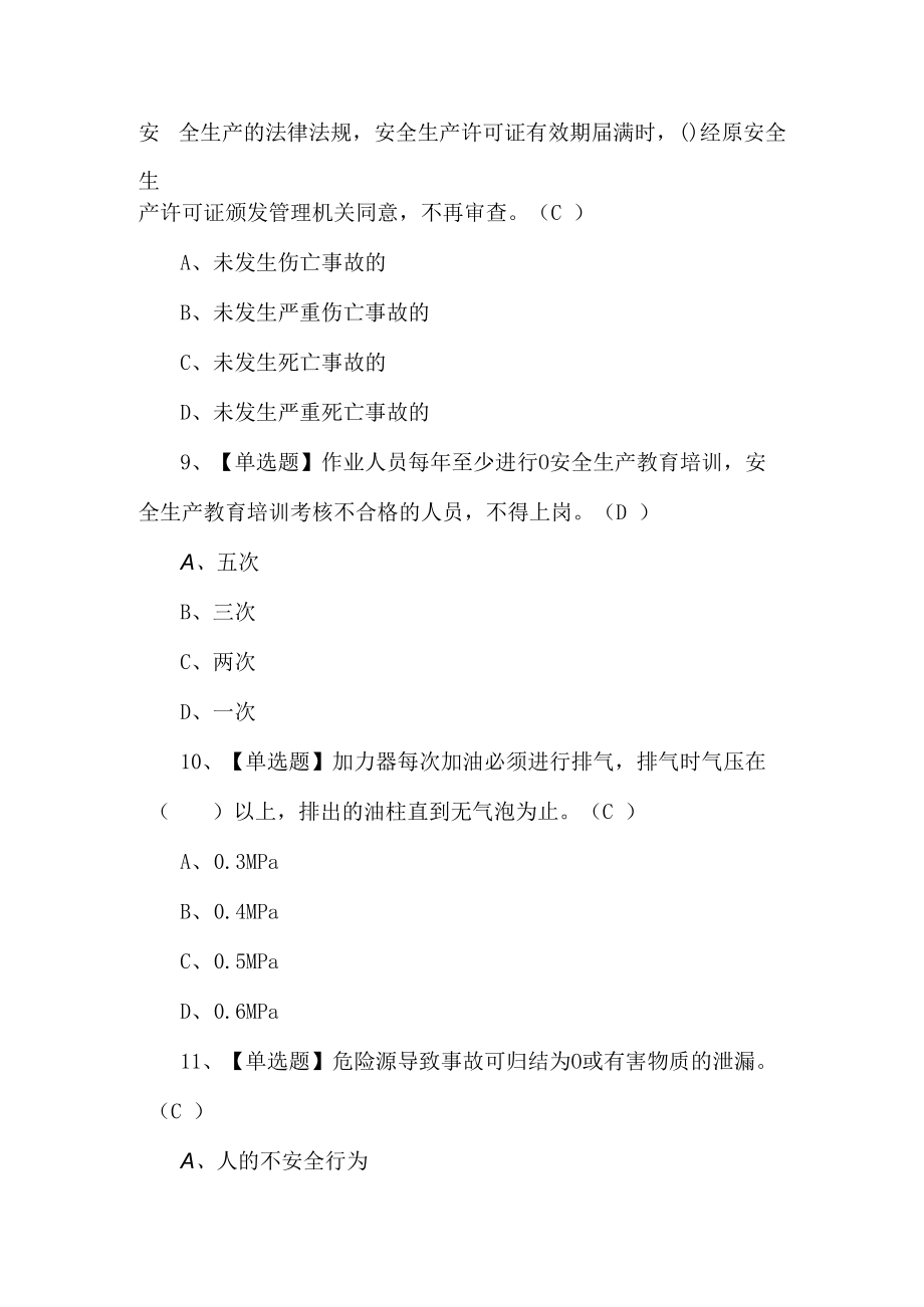 2022年装载机司机考试题第10套.docx_第3页