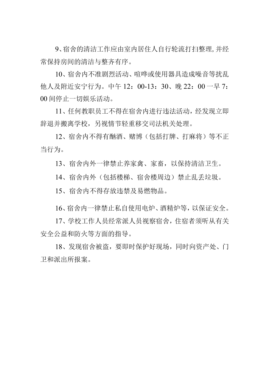 教职工公寓管理制度.docx_第2页