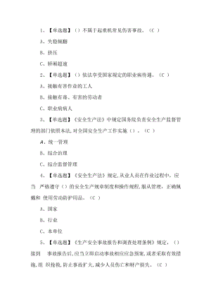 2023年安全生产监管人员试题第32套.docx