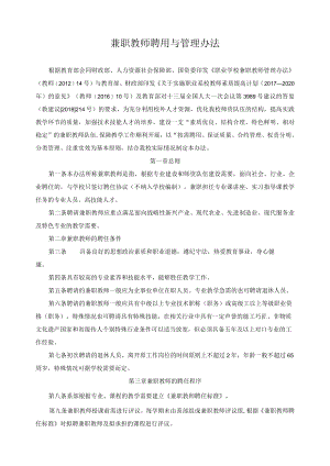 兼职教师聘用与管理办法.docx