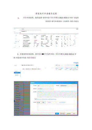 课程免听申请操作流程.docx