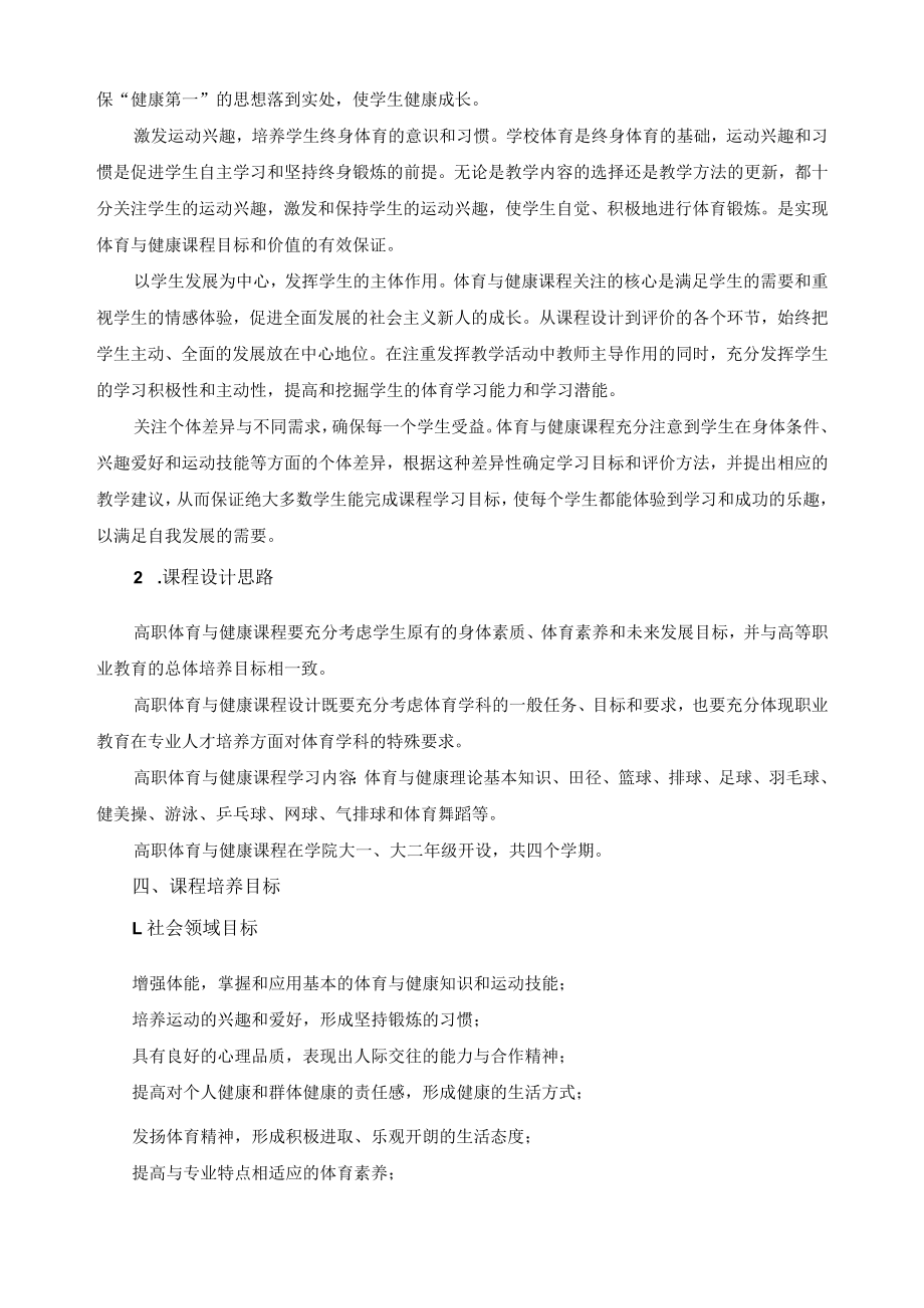 《体育与健康》课程标准.docx_第2页