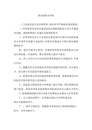 就诊流程及须知.docx
