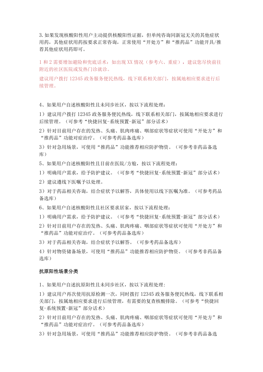 发热网络问诊流程及注意事项＆新冠&流感&感冒流程参考4-10-16.docx_第2页