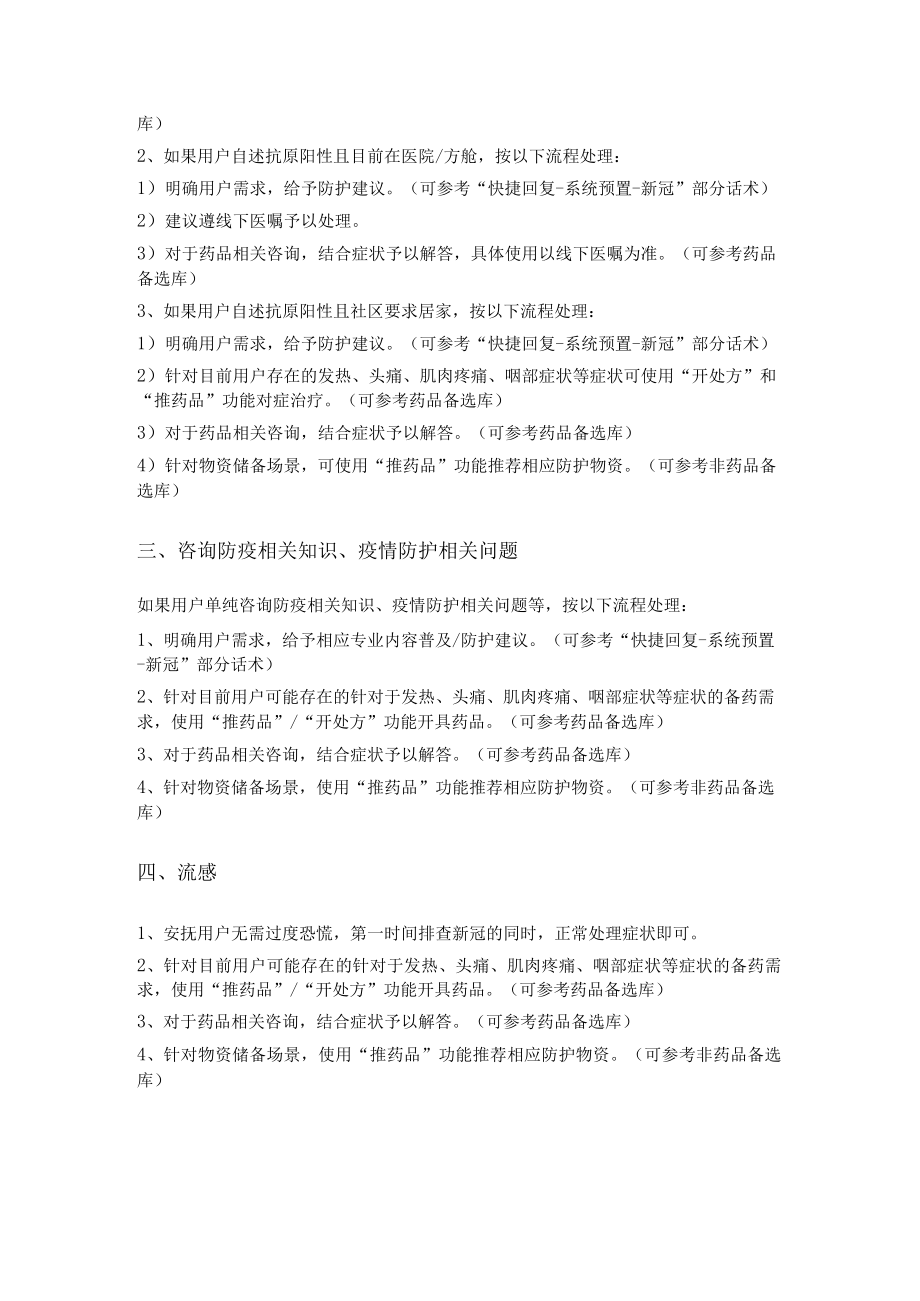 发热网络问诊流程及注意事项＆新冠&流感&感冒流程参考4-10-16.docx_第3页