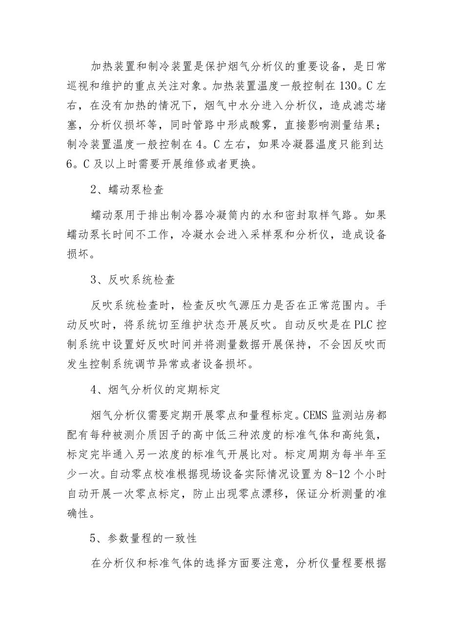环保CEMS烟气在线监测系统日常运维指南.docx_第2页