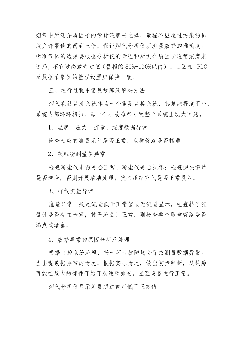 环保CEMS烟气在线监测系统日常运维指南.docx_第3页