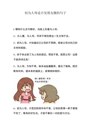 初为人母适合发朋友圈的句子.docx