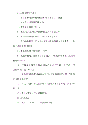 倒角工安全操作规程.docx