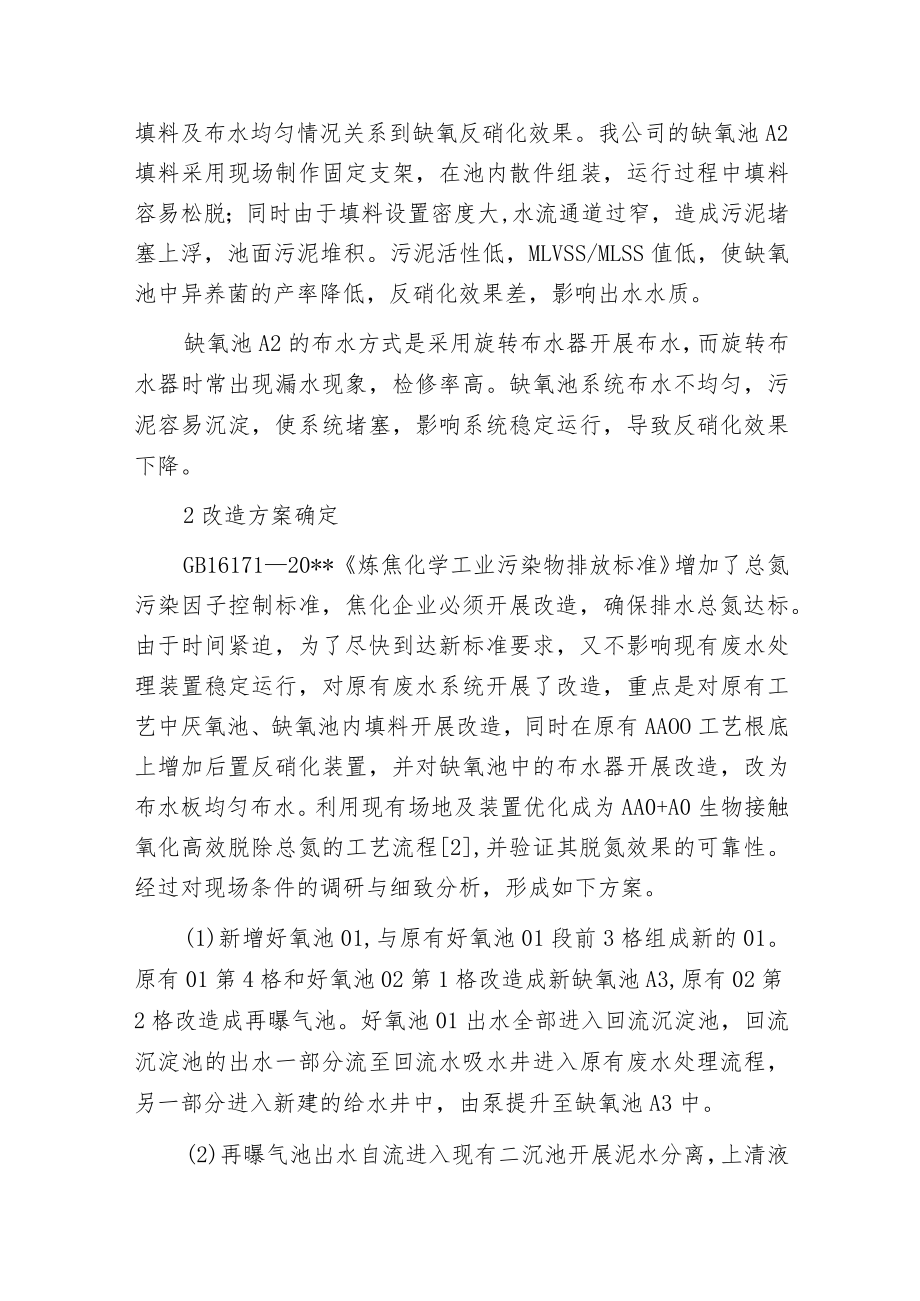 焦化废水总氮脱除工艺改良.docx_第2页