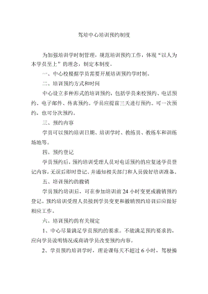 驾培中心培训预约制度.docx