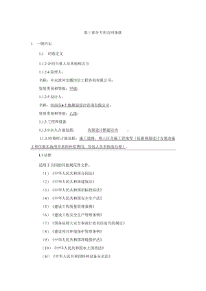 第三部分专用合同条款.docx