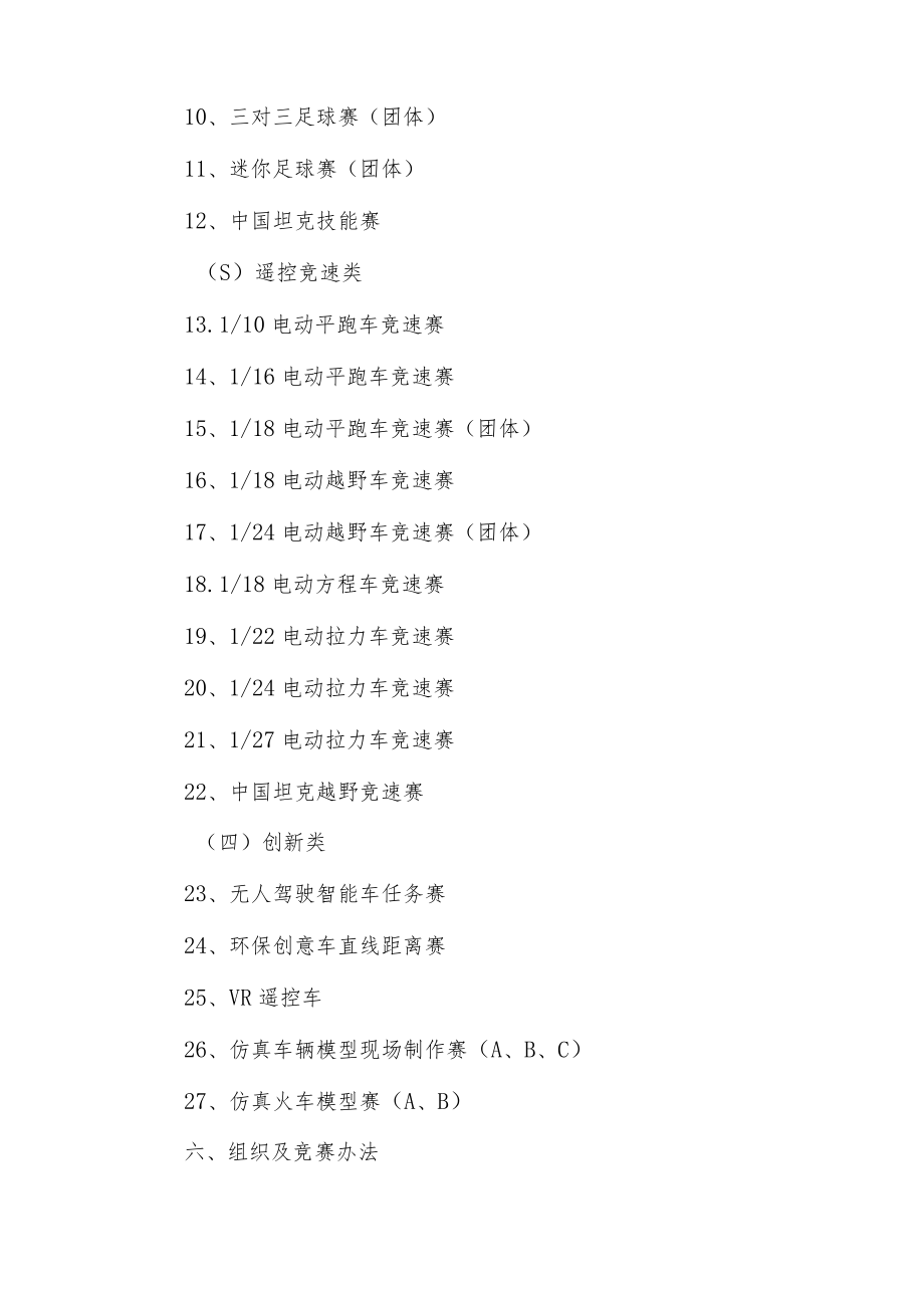第二十六届“驾驭未来”全国青少年车辆模型教育竞赛规程.docx_第3页