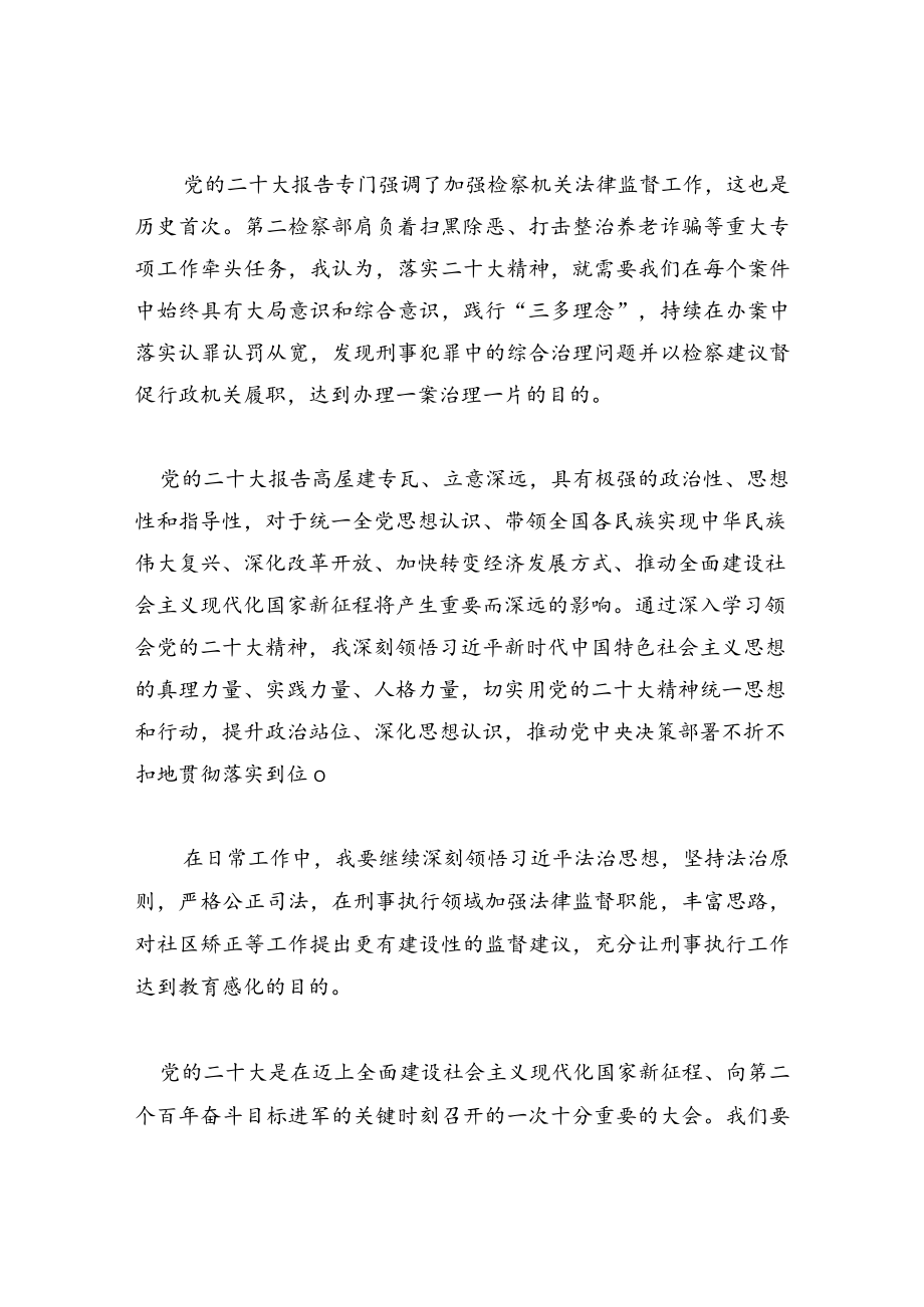 检察干警学习二十大心得体会.docx_第3页