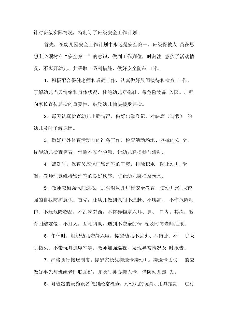 2023年乡镇小学幼儿园教师教学工作计划.docx_第3页