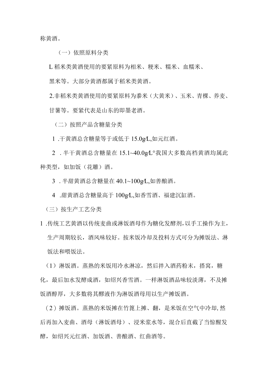 第三章黄酒生产工艺.docx_第2页