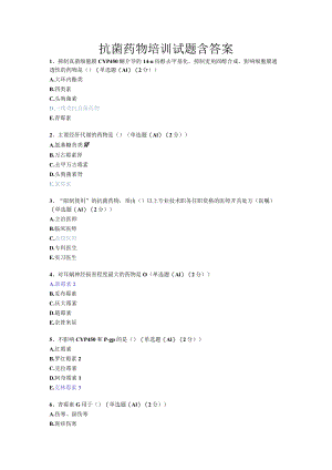 抗菌药物培训试题含答案.docx