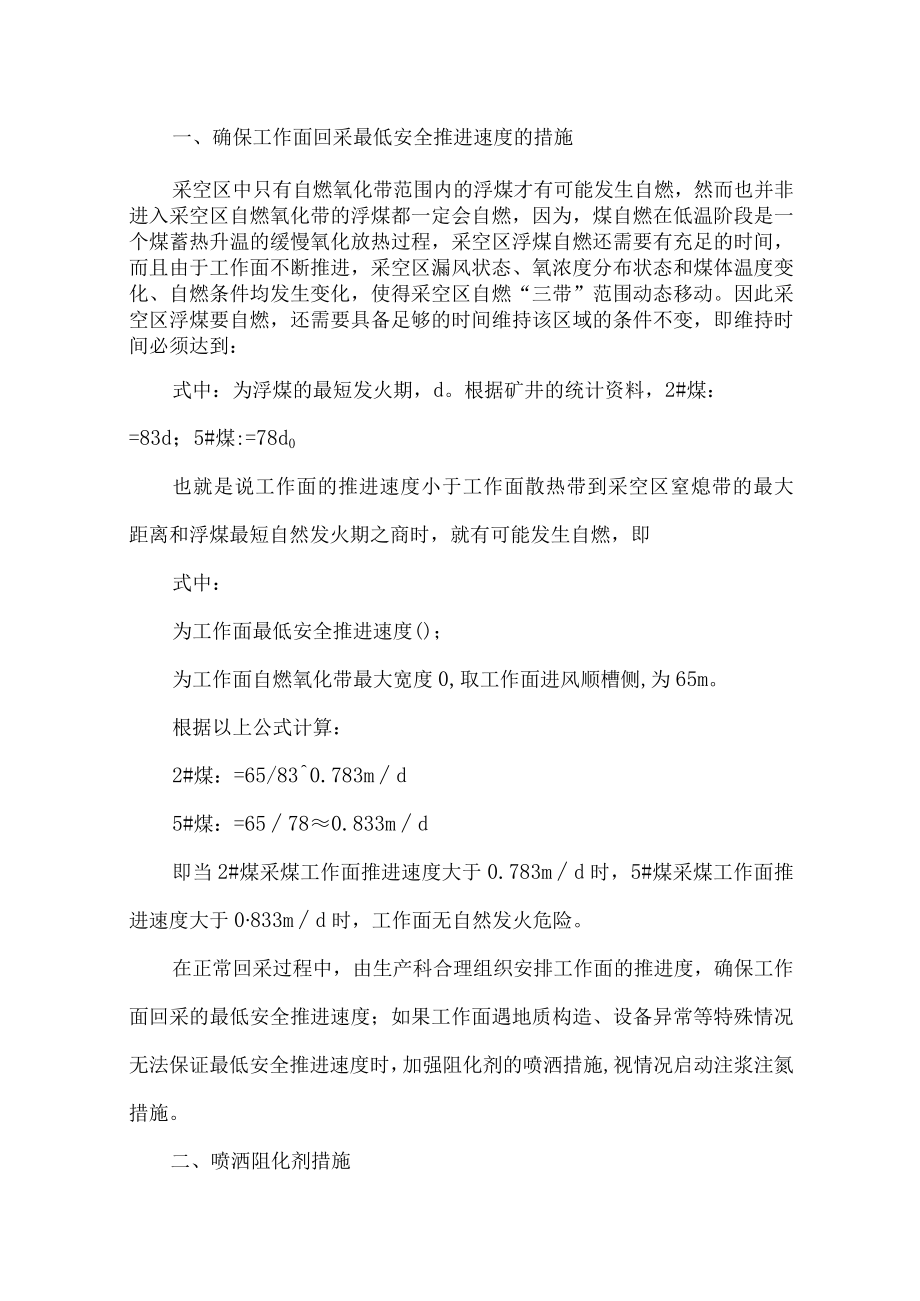 防止综采工作面采空区自燃发火专项管控措施.docx_第1页