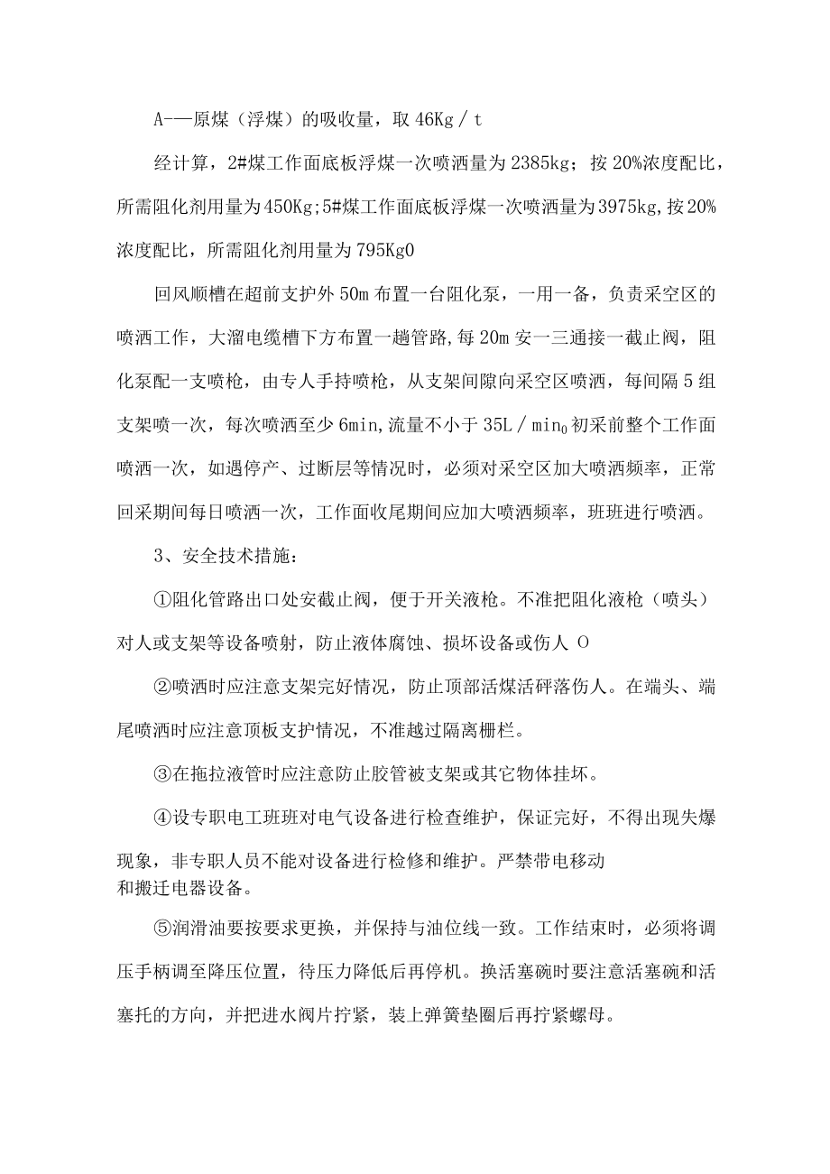 防止综采工作面采空区自燃发火专项管控措施.docx_第3页