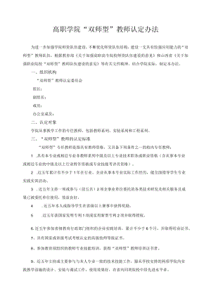 高职学院“双师型”教师认定办法.docx