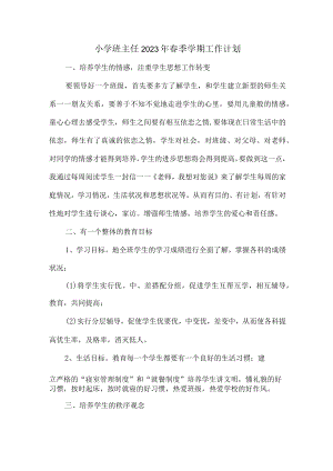 城区学校小学生2023年班主任春节开学个人工作计划 精编汇编8份.docx