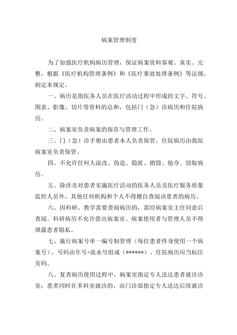 病案管理制度.docx_第1页