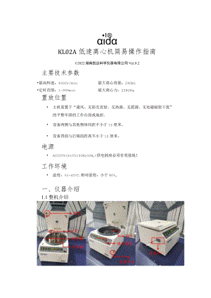 KL02A低速离心机简易操作指南.docx