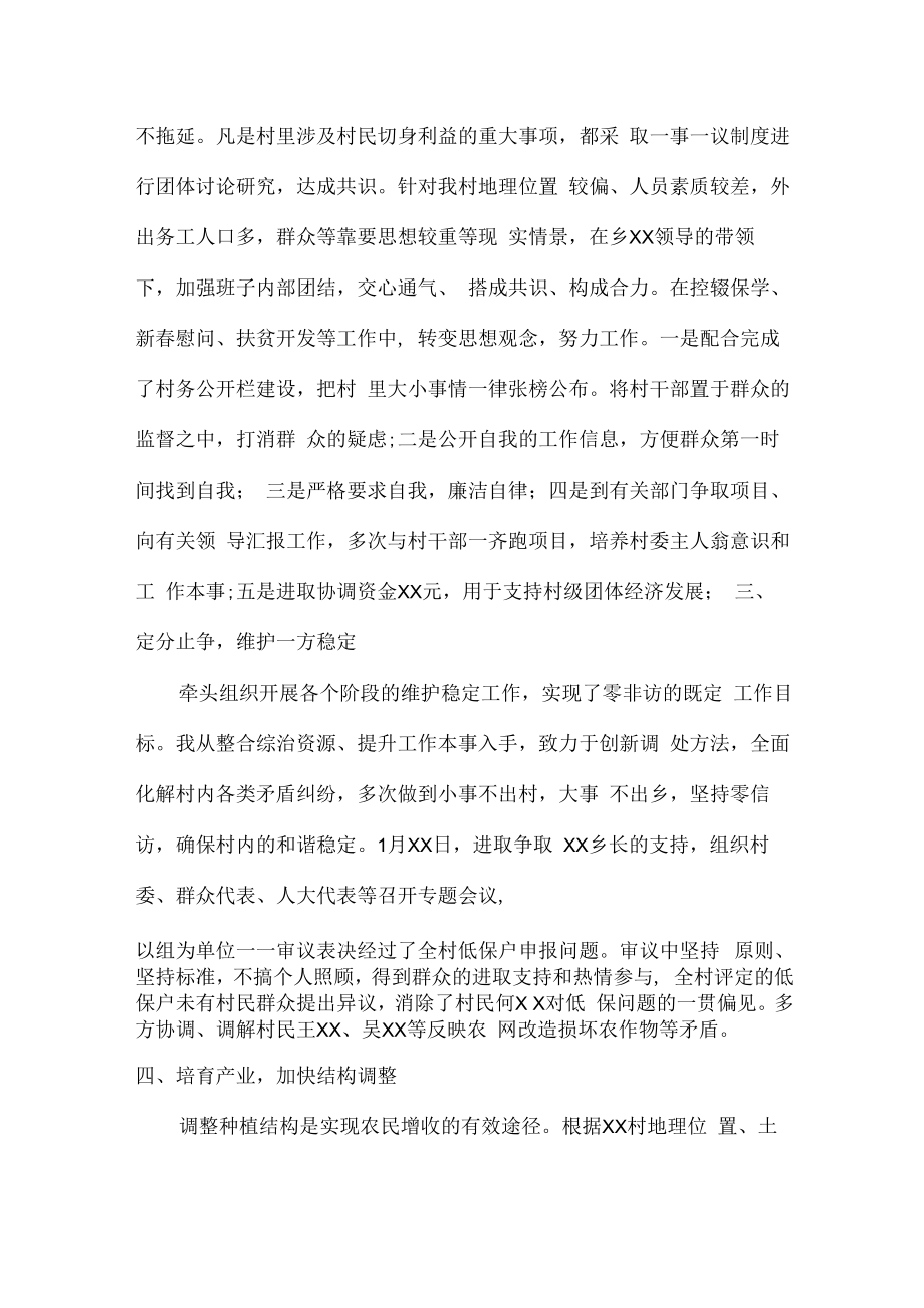 2022年乡镇派驻村干部个人年终总结.docx_第2页