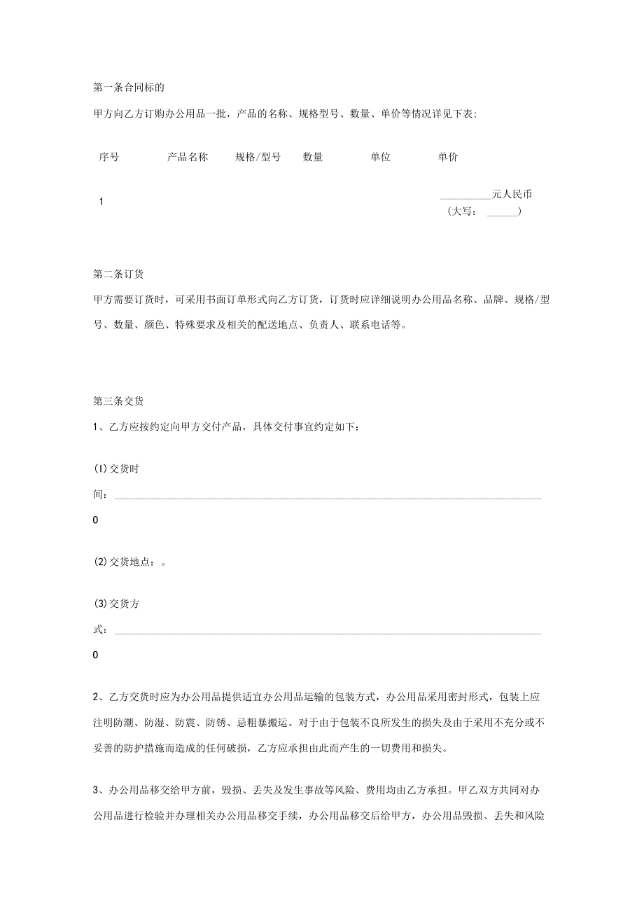 办公用品采购合同Word模板.docx_第2页