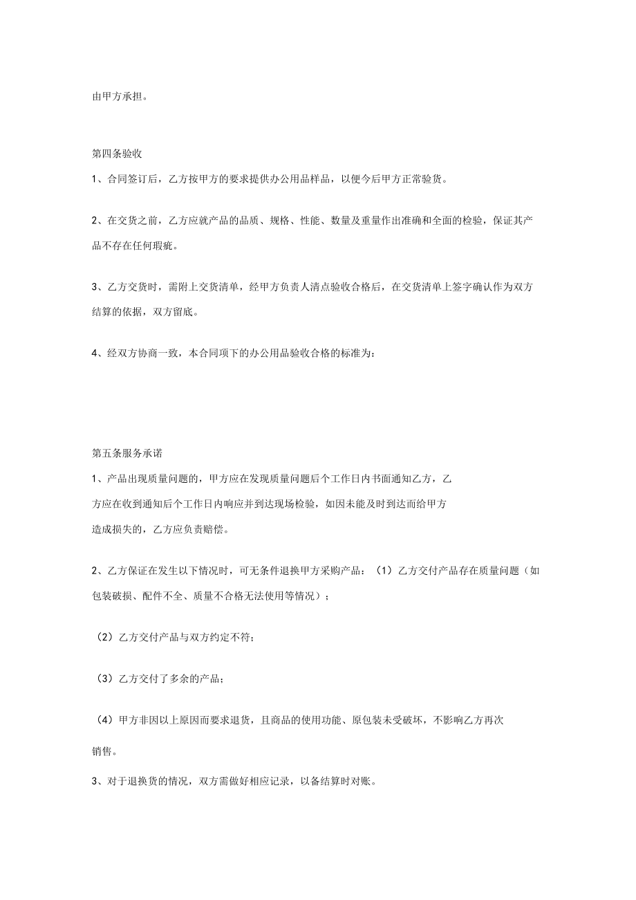 办公用品采购合同Word模板.docx_第3页
