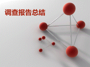 上海市松江区车流量调查报告.ppt