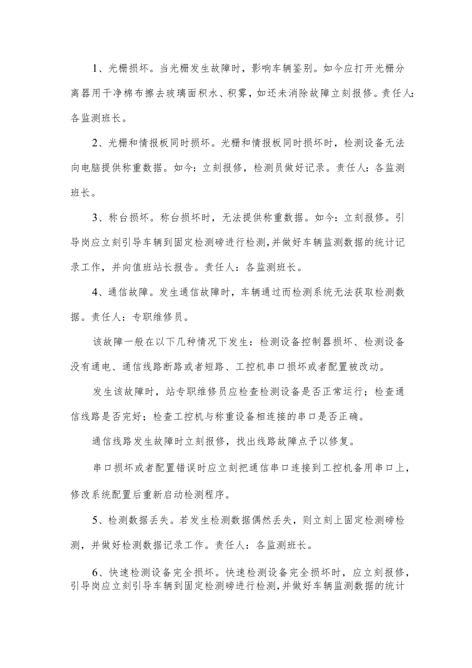 超限检测站治超检测设备故障应急预案.docx_第2页
