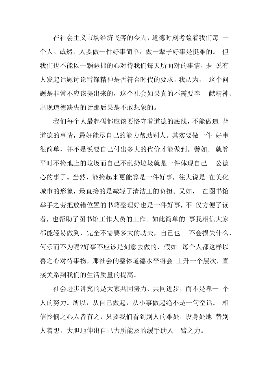 2023年庆祝学雷锋精神60周年大学生演讲稿 (实用3篇).docx_第2页