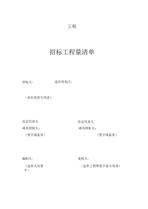 建筑工程招标工程量清单.docx