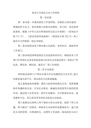 XXX乡各项综合管理制度.docx