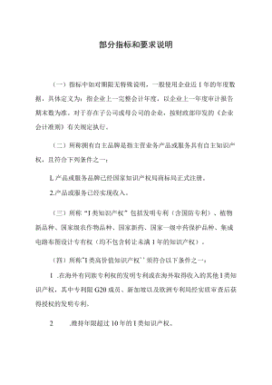 部分指标和要求说明.docx