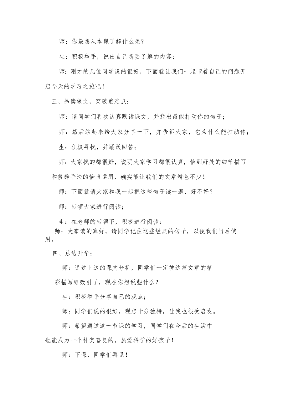 《阿长与山海经》第二课时说课.docx_第3页