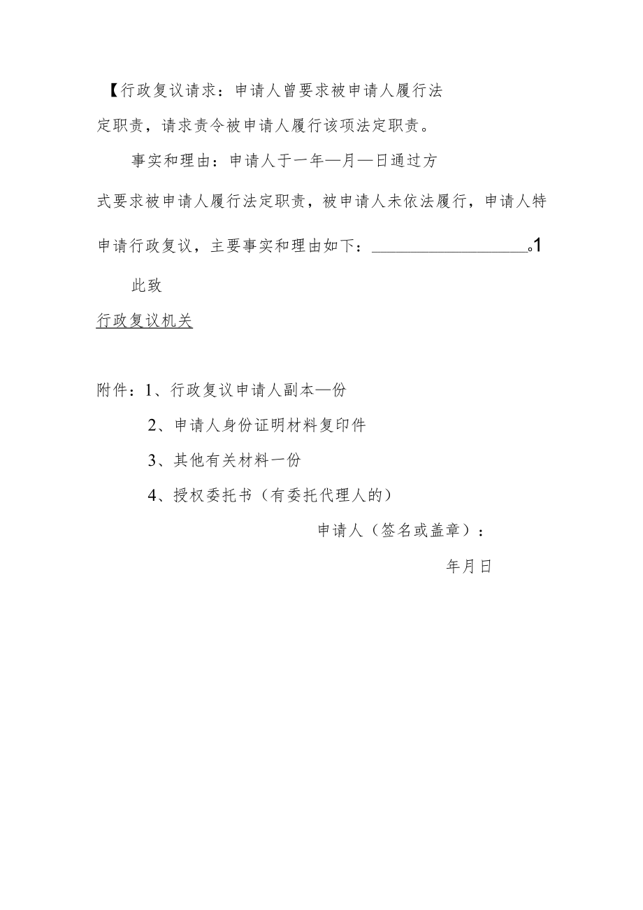 行政复议申请书.docx_第2页