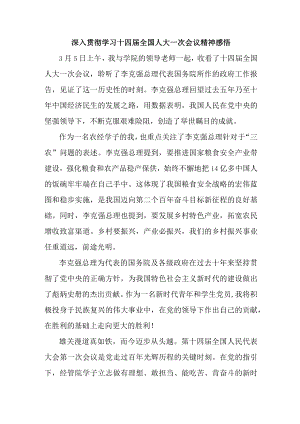 基层个人深入贯彻2023年全国“两会”会议精神心得感悟6篇 (实用).docx