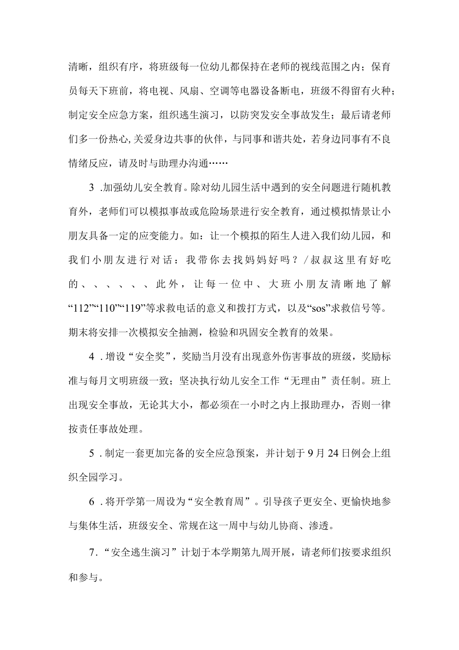 《幼儿园春季学期工作计划》系列09 保育精细管理工作计划.docx_第3页