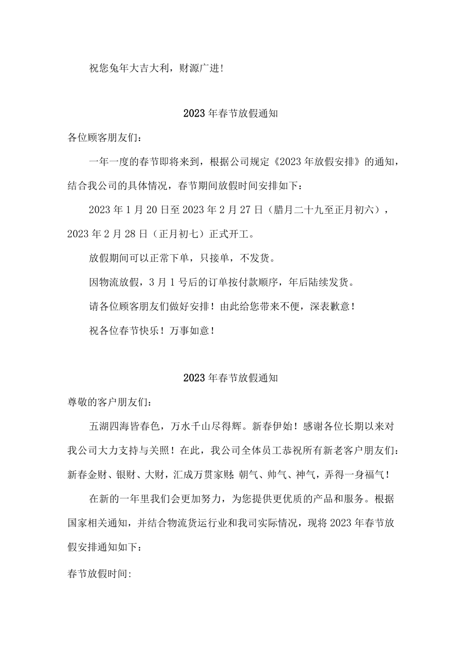 建筑公司2023年春节放假通知.docx_第2页