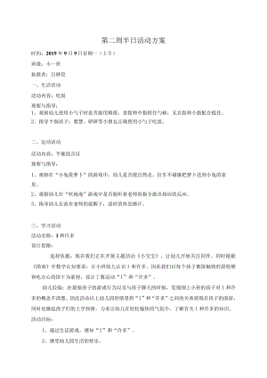 第二周半日活动方案.docx