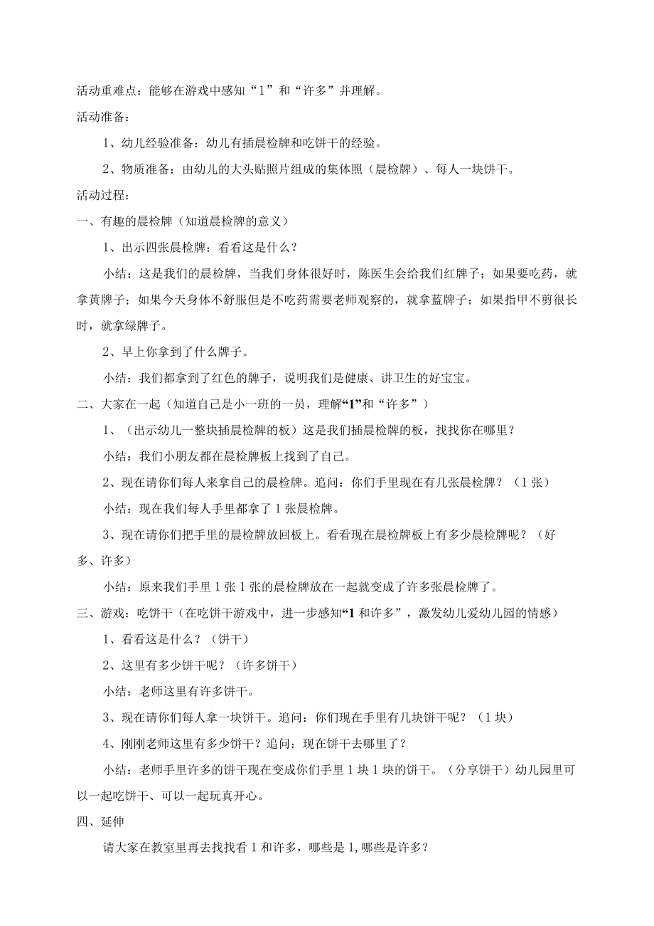 第二周半日活动方案.docx_第2页