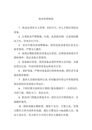 机房管理制度.docx